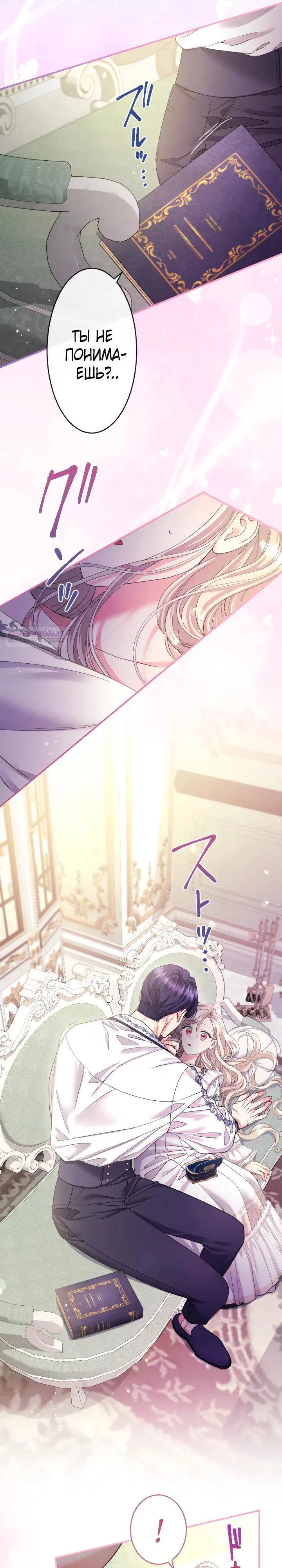 Манга Я никчёмная мачеха, но безумно люблю свою семью - Глава 111 Страница 2