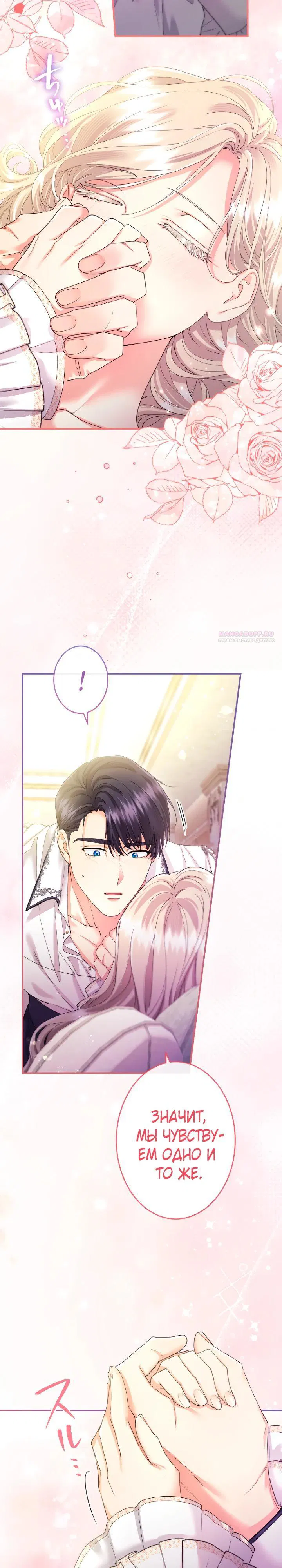 Манга Я никчёмная мачеха, но безумно люблю свою семью - Глава 111 Страница 6