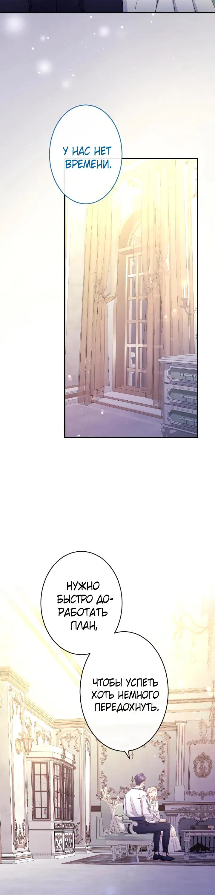 Манга Я никчёмная мачеха, но безумно люблю свою семью - Глава 111 Страница 24