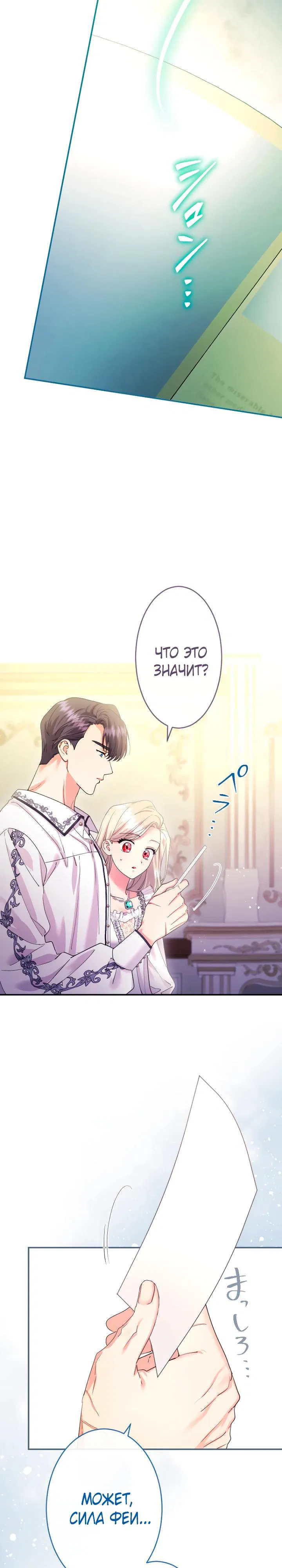 Манга Я никчёмная мачеха, но безумно люблю свою семью - Глава 111 Страница 19