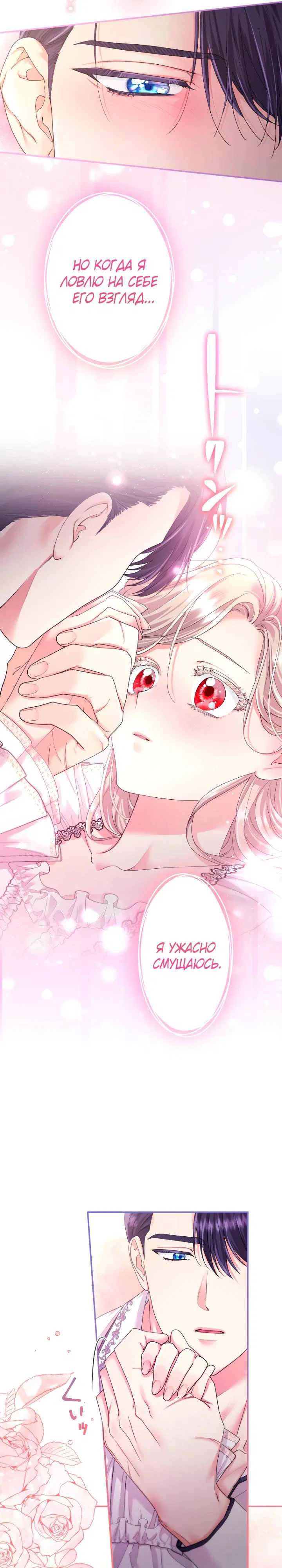 Манга Я никчёмная мачеха, но безумно люблю свою семью - Глава 111 Страница 5