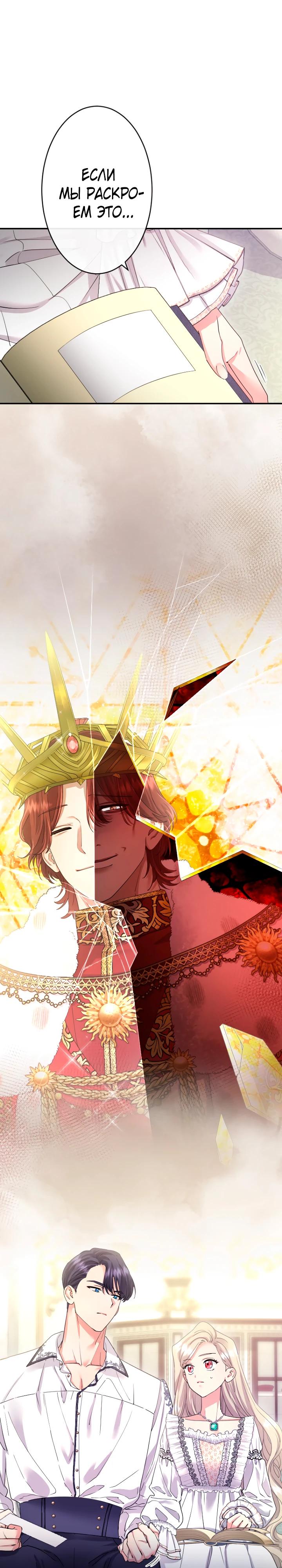 Манга Я никчёмная мачеха, но безумно люблю свою семью - Глава 111 Страница 23