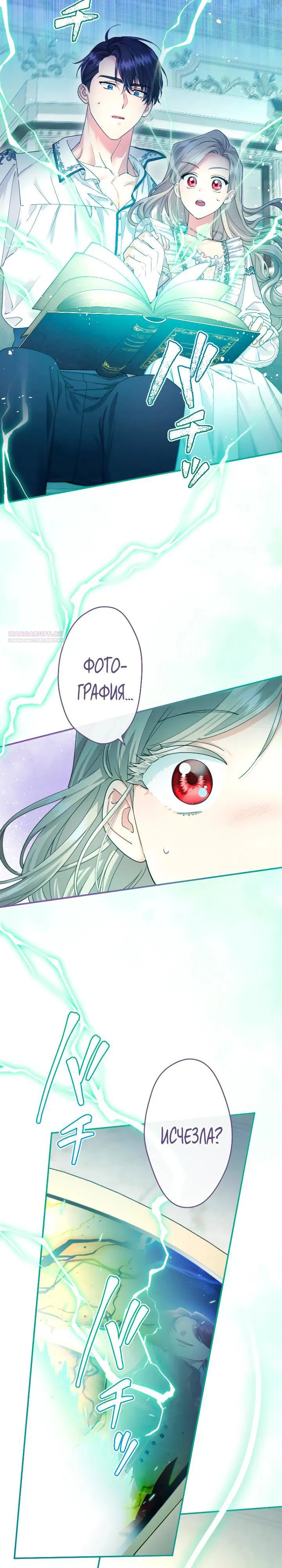 Манга Я никчёмная мачеха, но безумно люблю свою семью - Глава 111 Страница 18