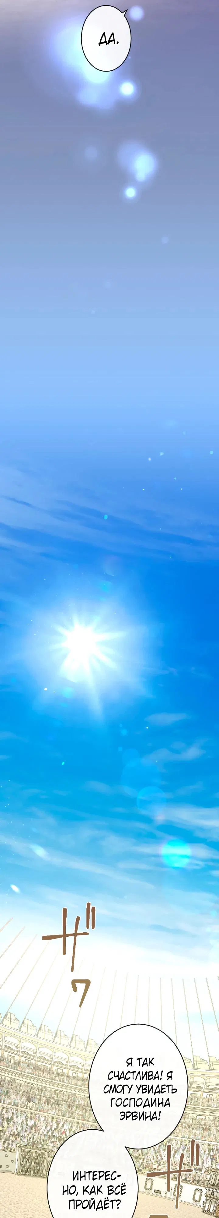 Манга Я никчёмная мачеха, но безумно люблю свою семью - Глава 111 Страница 25