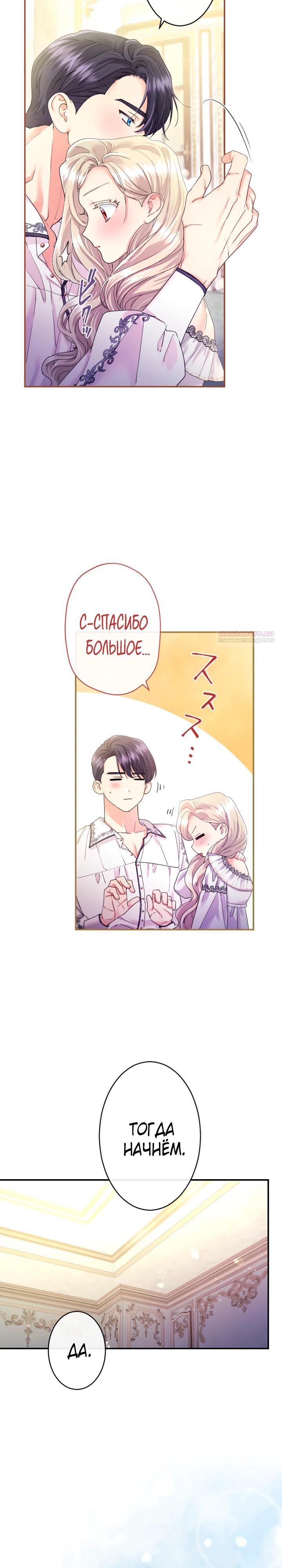 Манга Я никчёмная мачеха, но безумно люблю свою семью - Глава 111 Страница 14