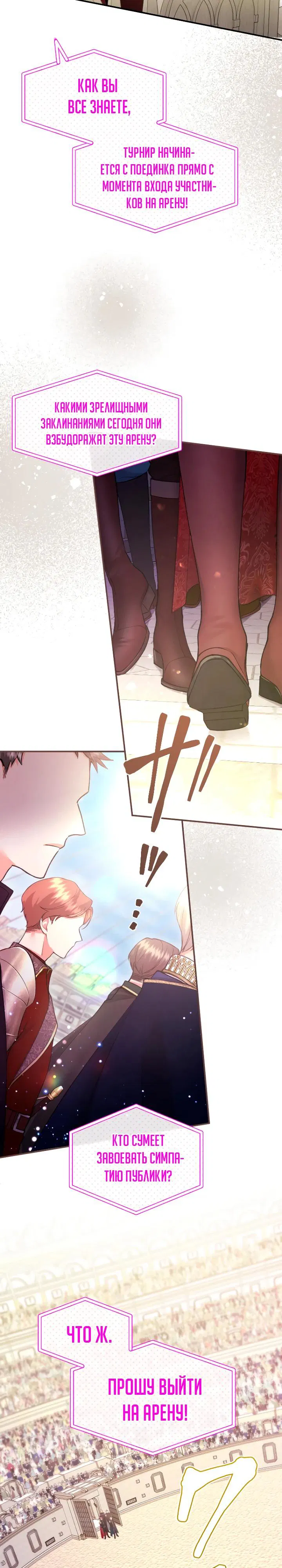 Манга Я никчёмная мачеха, но безумно люблю свою семью - Глава 111 Страница 31