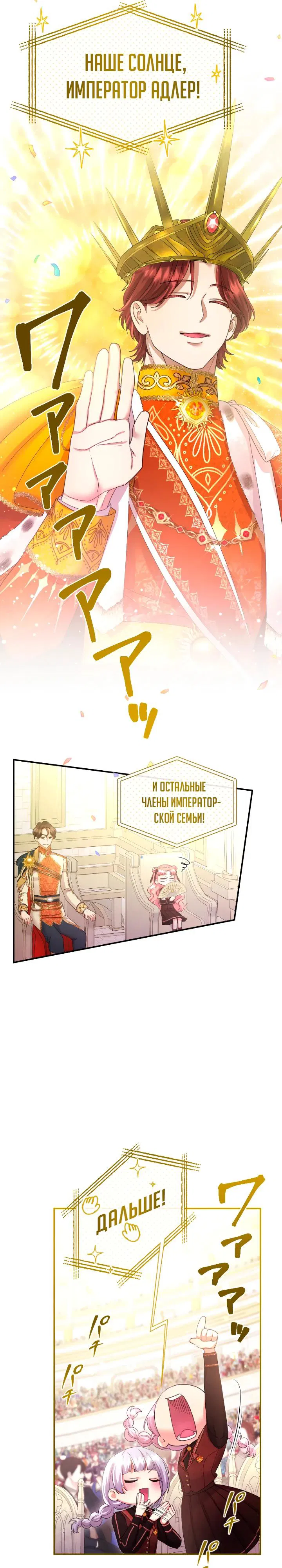 Манга Я никчёмная мачеха, но безумно люблю свою семью - Глава 111 Страница 29