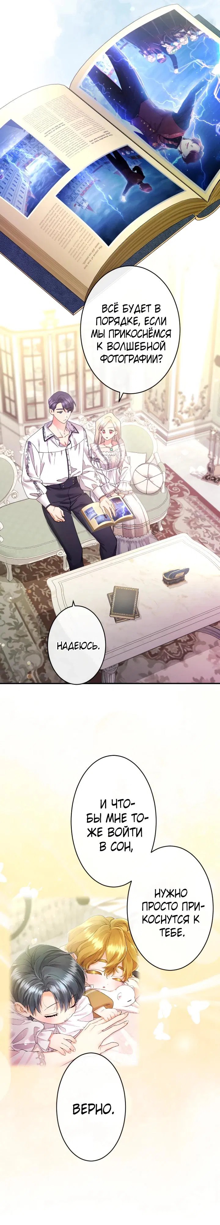 Манга Я никчёмная мачеха, но безумно люблю свою семью - Глава 111 Страница 15