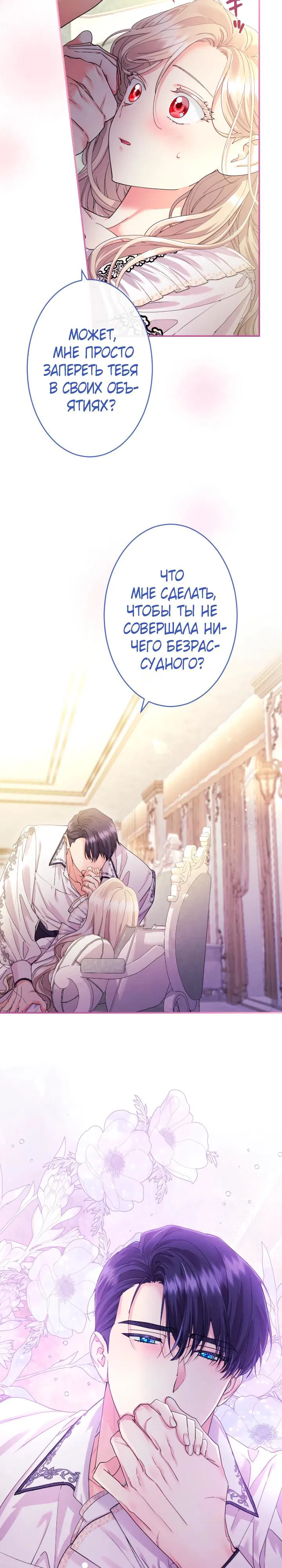 Манга Я никчёмная мачеха, но безумно люблю свою семью - Глава 111 Страница 3