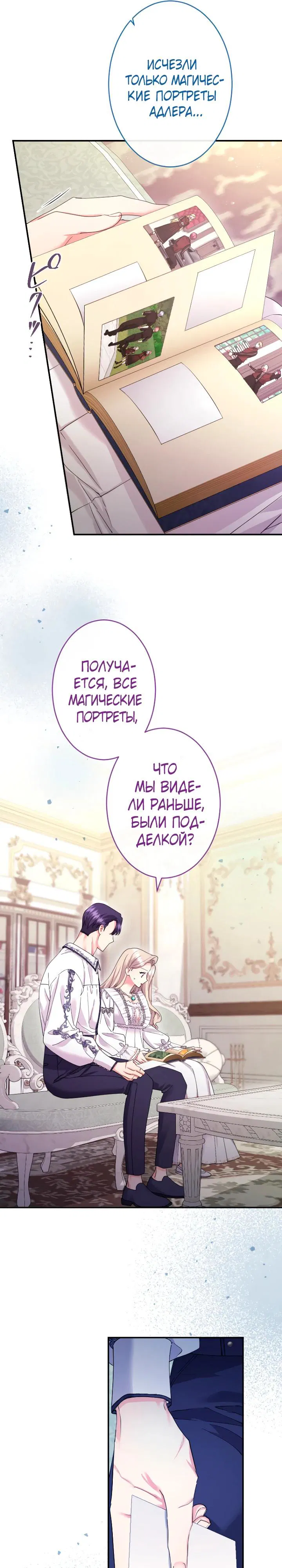 Манга Я никчёмная мачеха, но безумно люблю свою семью - Глава 111 Страница 21