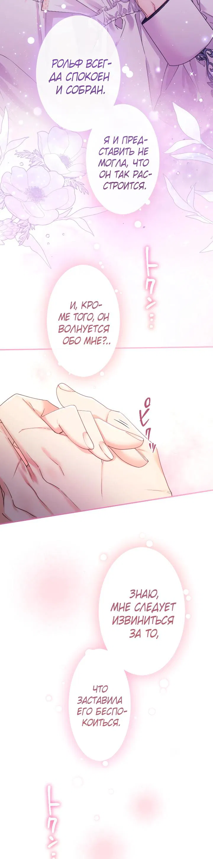 Манга Я никчёмная мачеха, но безумно люблю свою семью - Глава 111 Страница 4