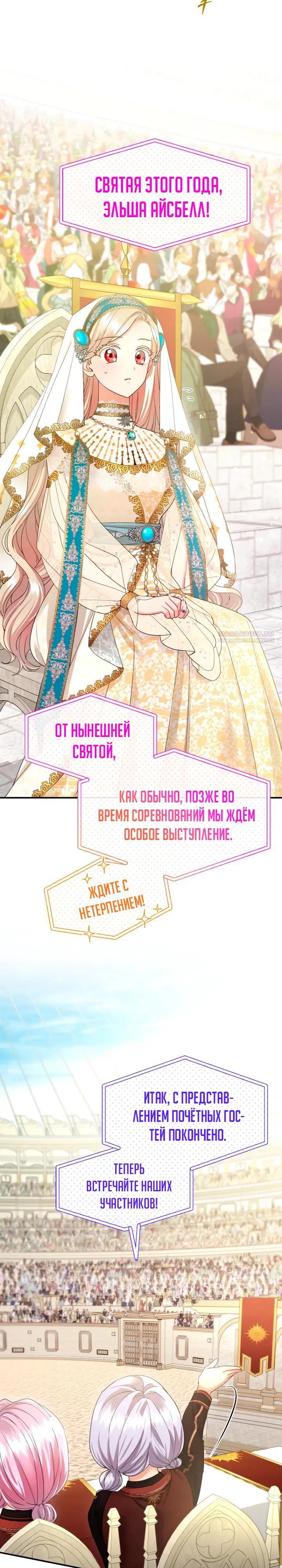 Манга Я никчёмная мачеха, но безумно люблю свою семью - Глава 111 Страница 30