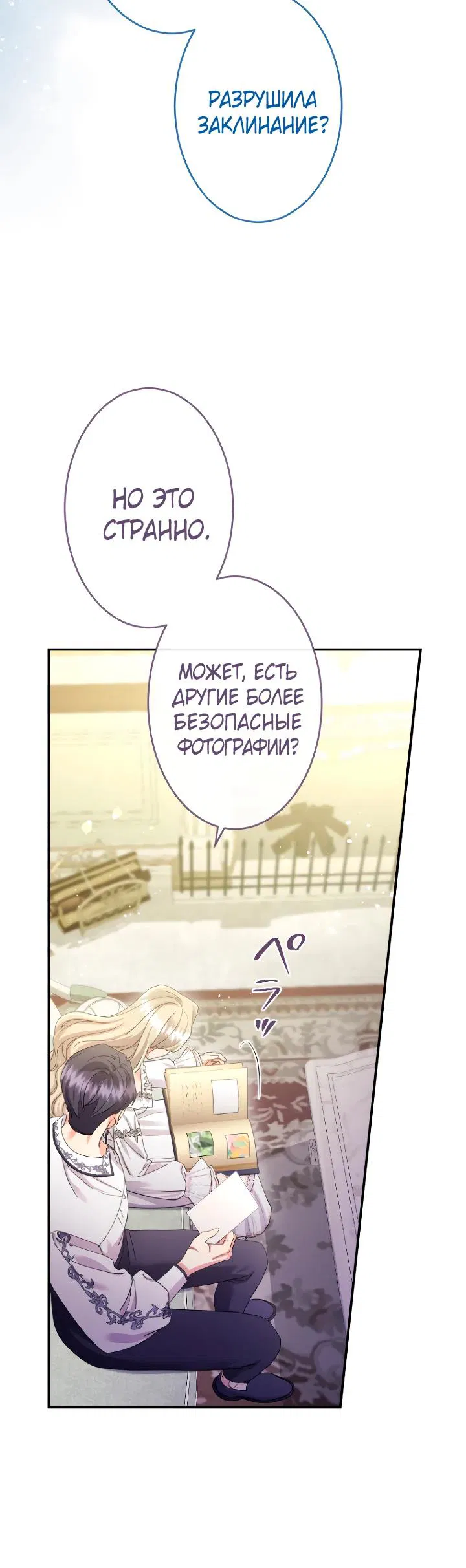 Манга Я никчёмная мачеха, но безумно люблю свою семью - Глава 111 Страница 20