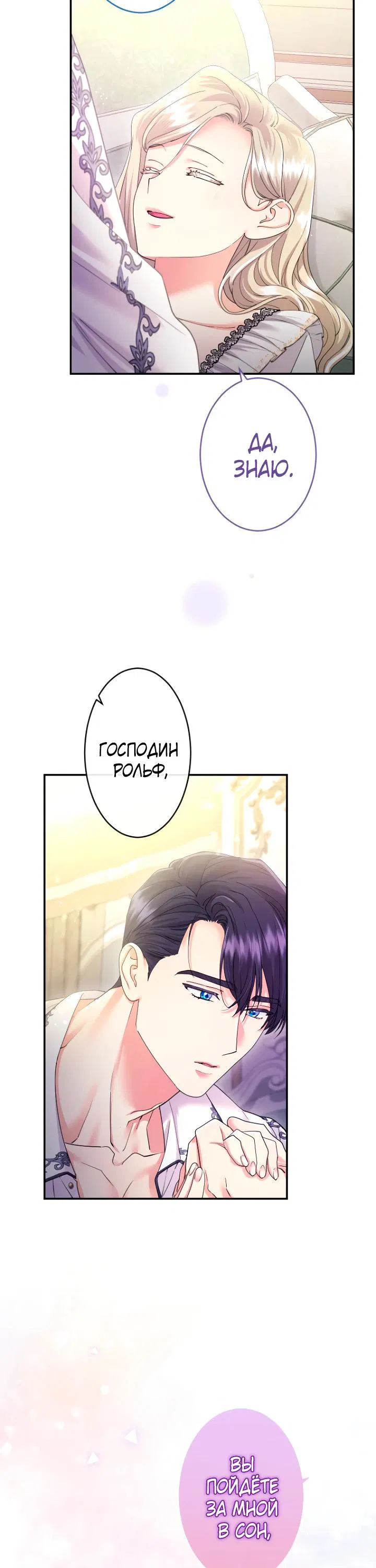 Манга Я никчёмная мачеха, но безумно люблю свою семью - Глава 111 Страница 8