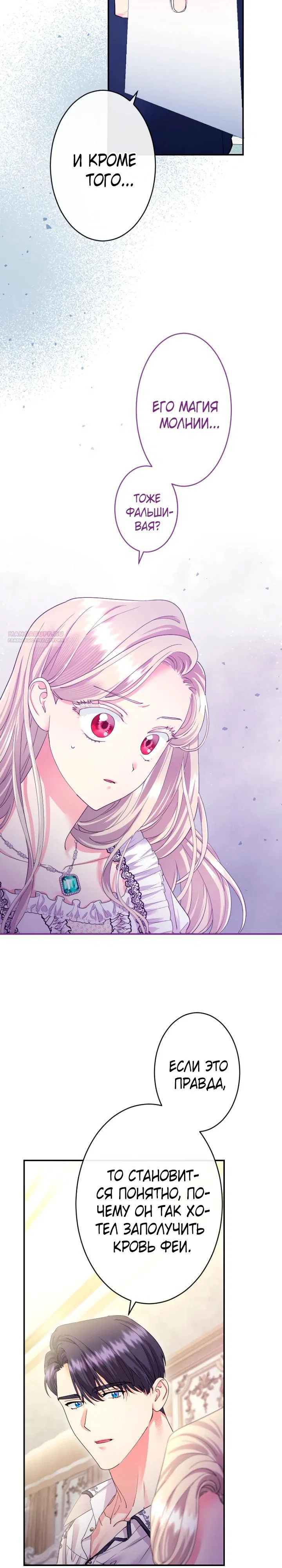 Манга Я никчёмная мачеха, но безумно люблю свою семью - Глава 111 Страница 22