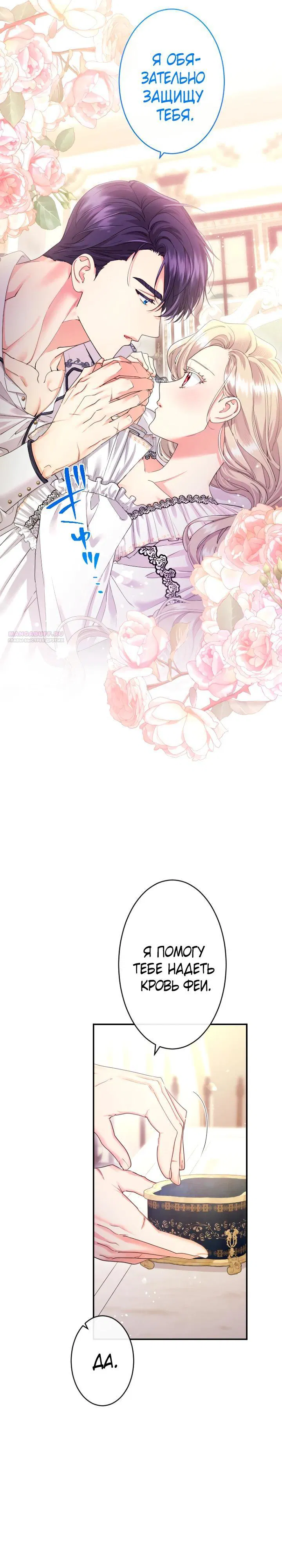 Манга Я никчёмная мачеха, но безумно люблю свою семью - Глава 111 Страница 10