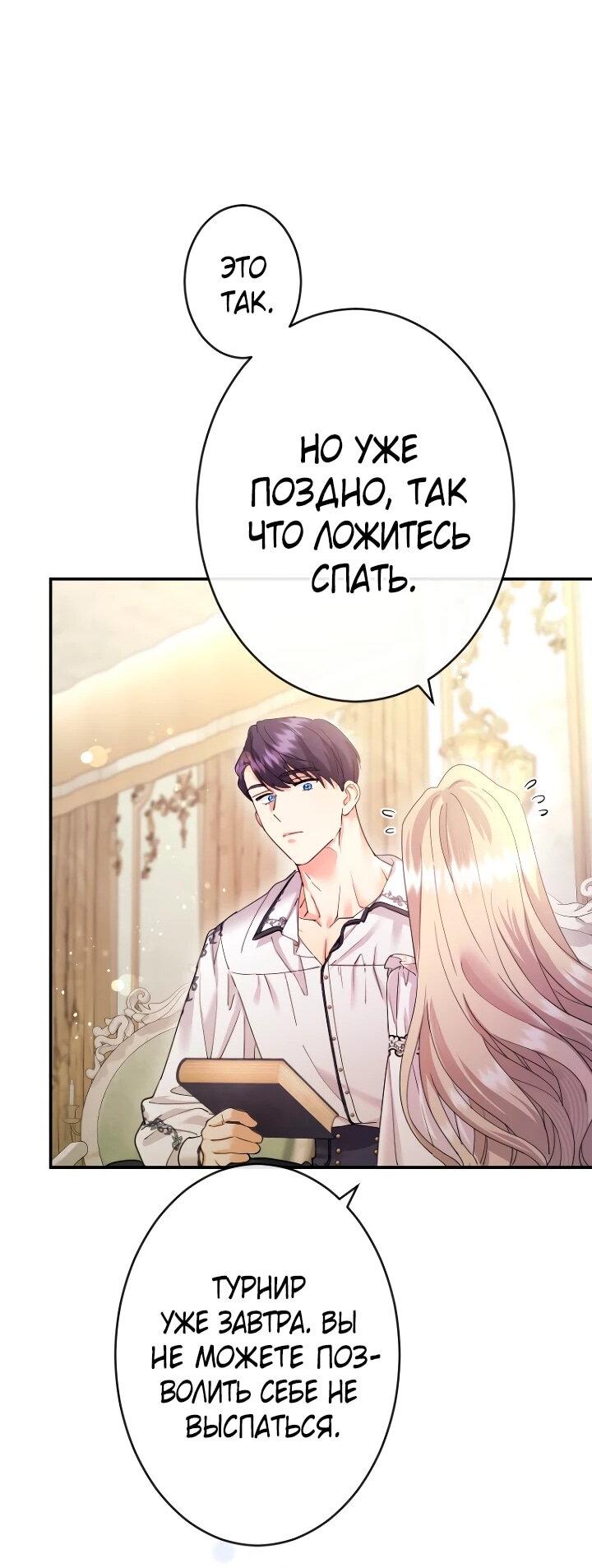 Манга Я никчёмная мачеха, но безумно люблю свою семью - Глава 110 Страница 34