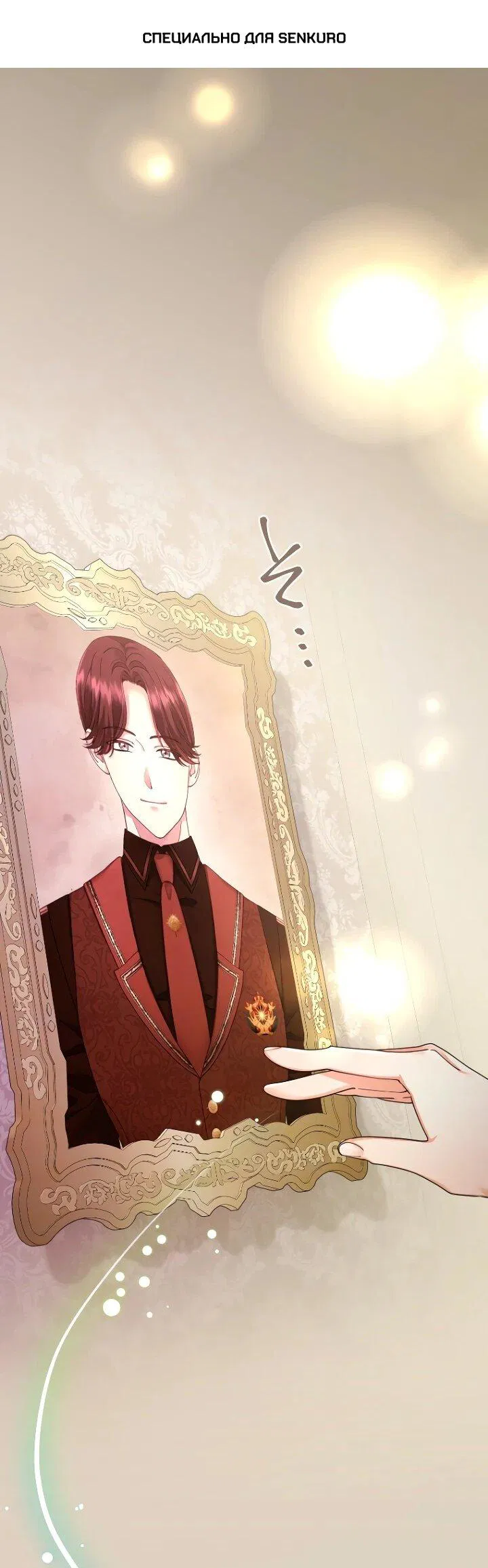 Манга Я никчёмная мачеха, но безумно люблю свою семью - Глава 110 Страница 1