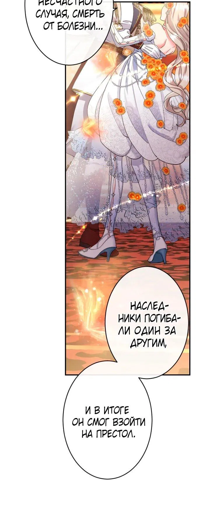 Манга Я никчёмная мачеха, но безумно люблю свою семью - Глава 110 Страница 15