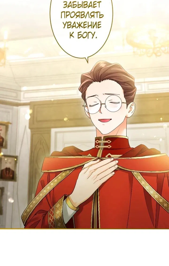 Манга Я никчёмная мачеха, но безумно люблю свою семью - Глава 110 Страница 8