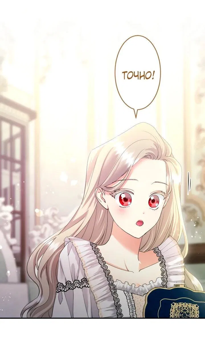 Манга Я никчёмная мачеха, но безумно люблю свою семью - Глава 110 Страница 50