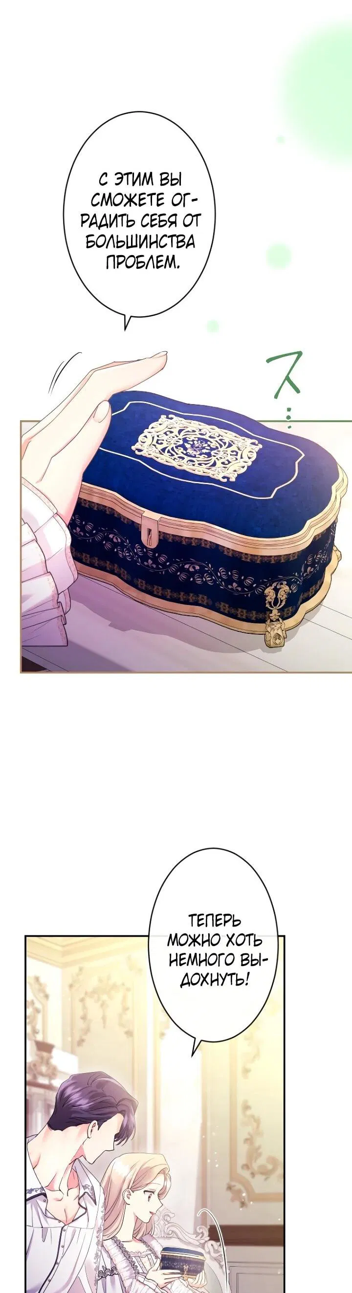 Манга Я никчёмная мачеха, но безумно люблю свою семью - Глава 110 Страница 46