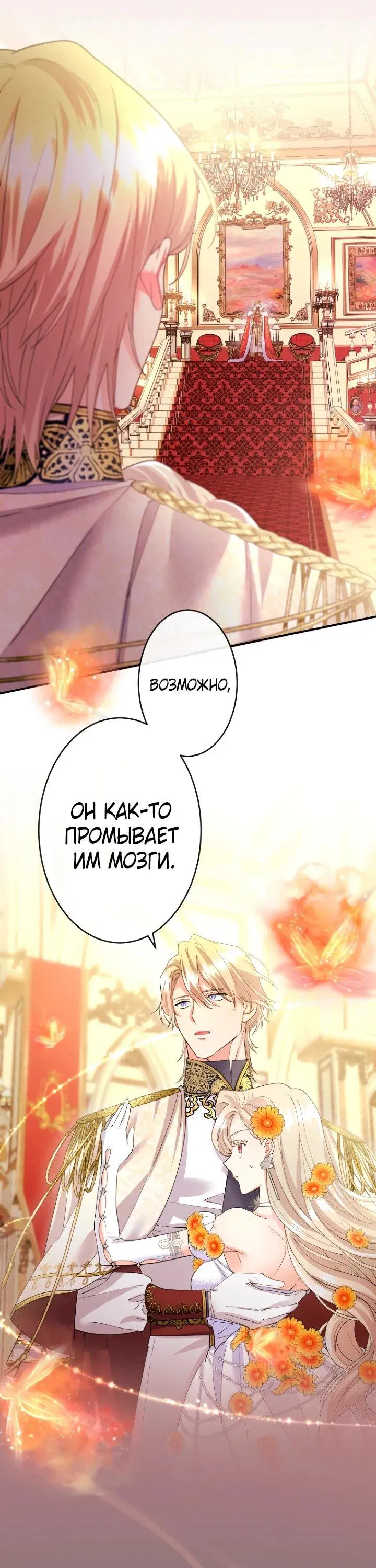 Манга Я никчёмная мачеха, но безумно люблю свою семью - Глава 110 Страница 22