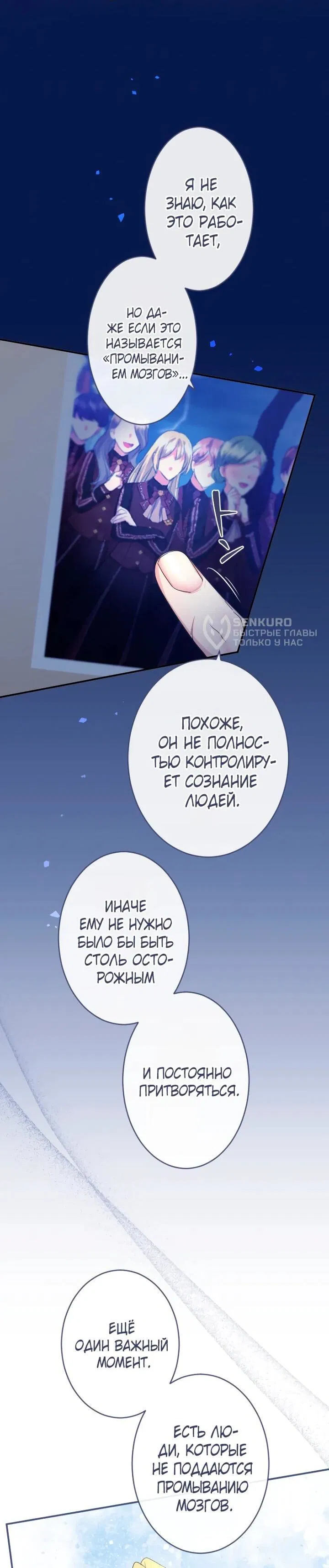 Манга Я никчёмная мачеха, но безумно люблю свою семью - Глава 110 Страница 41