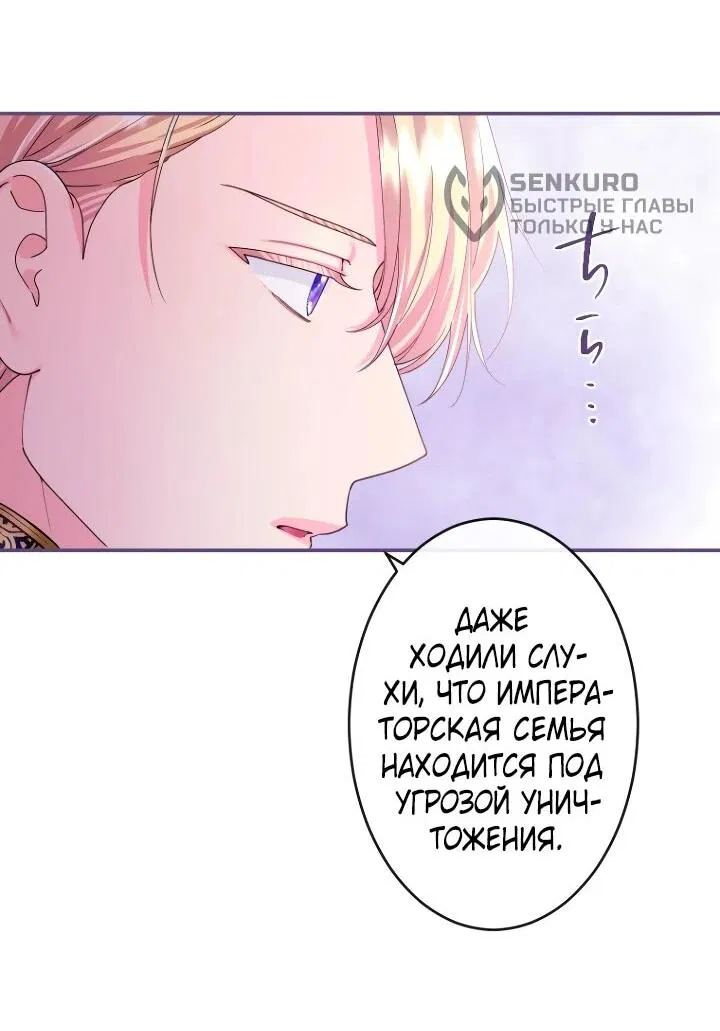 Манга Я никчёмная мачеха, но безумно люблю свою семью - Глава 110 Страница 16