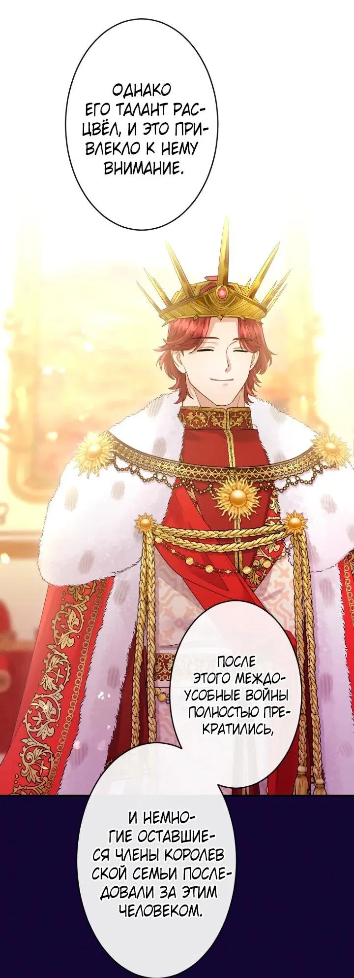 Манга Я никчёмная мачеха, но безумно люблю свою семью - Глава 110 Страница 17