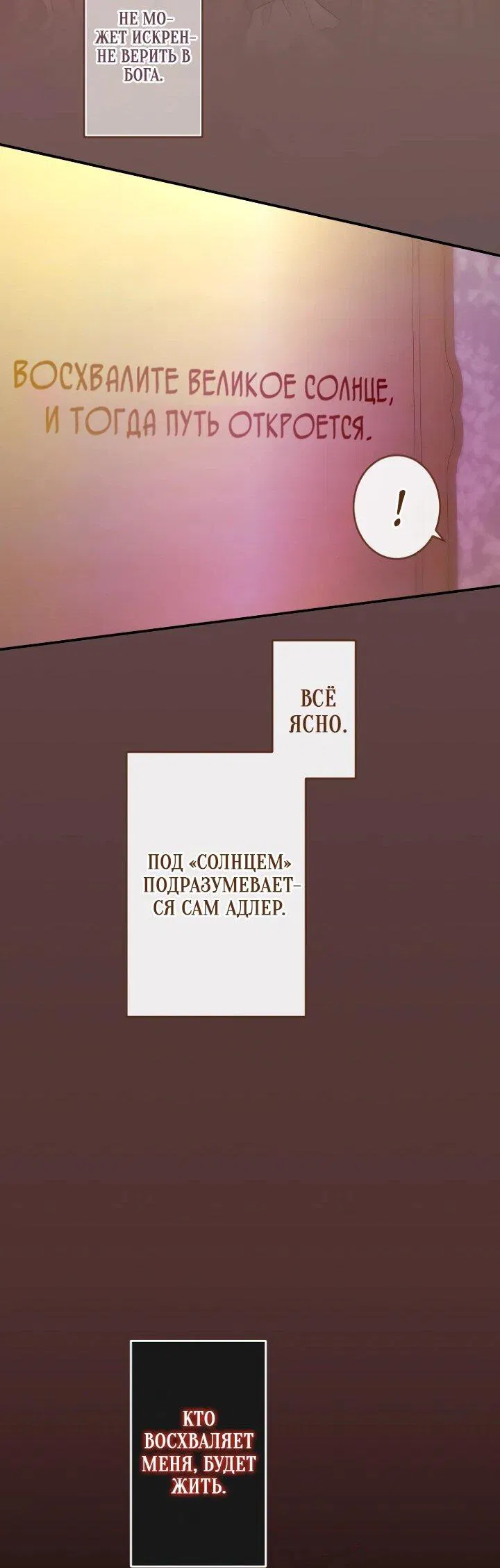 Манга Я никчёмная мачеха, но безумно люблю свою семью - Глава 110 Страница 24