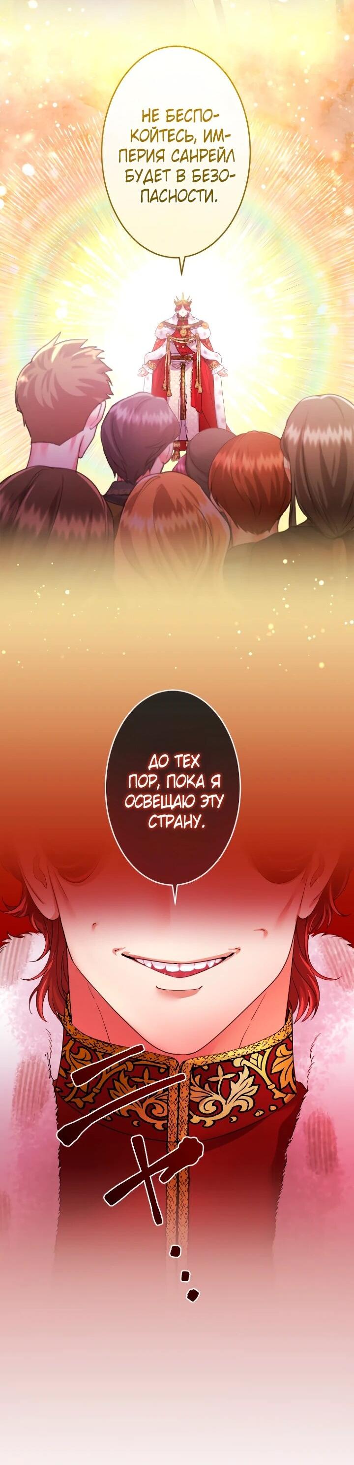 Манга Я никчёмная мачеха, но безумно люблю свою семью - Глава 110 Страница 21