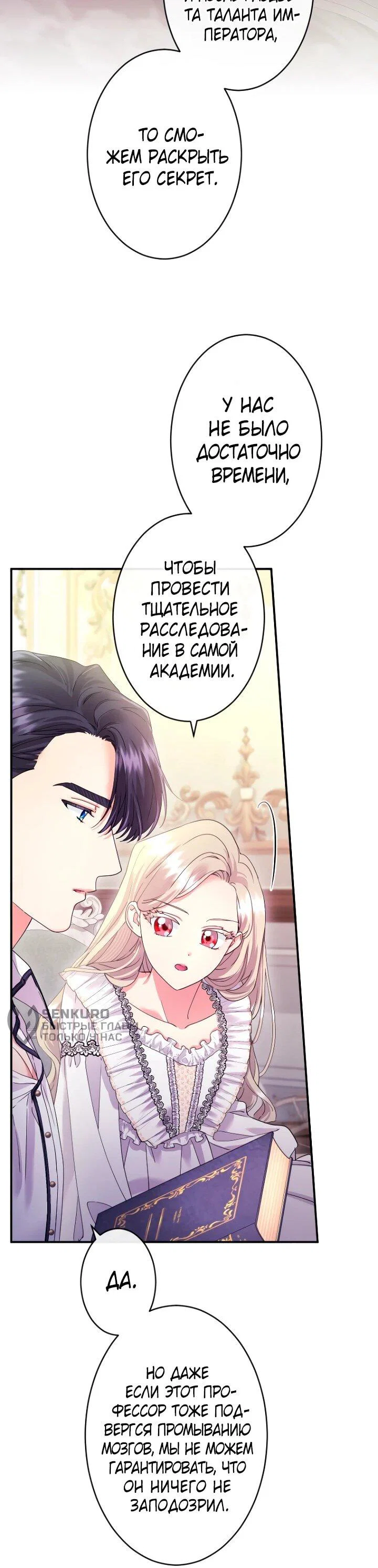 Манга Я никчёмная мачеха, но безумно люблю свою семью - Глава 110 Страница 33