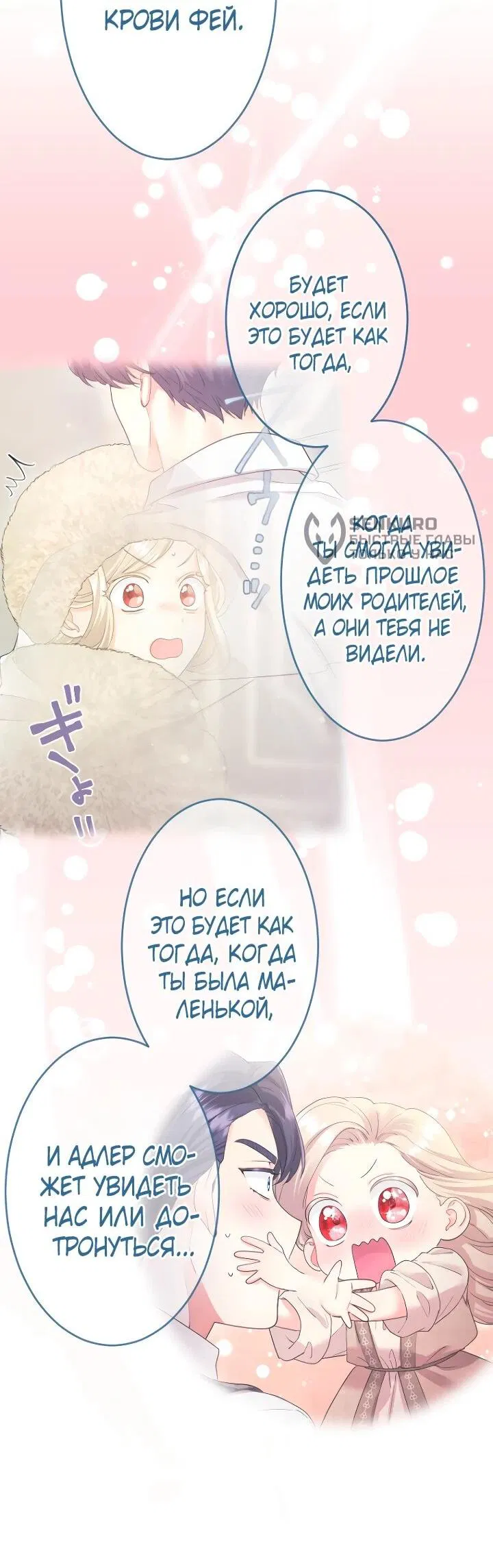 Манга Я никчёмная мачеха, но безумно люблю свою семью - Глава 110 Страница 54