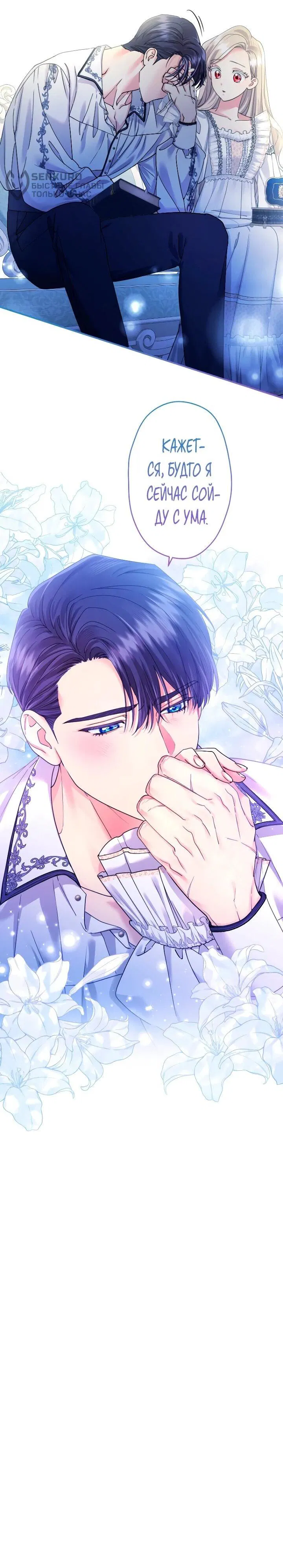 Манга Я никчёмная мачеха, но безумно люблю свою семью - Глава 110 Страница 62