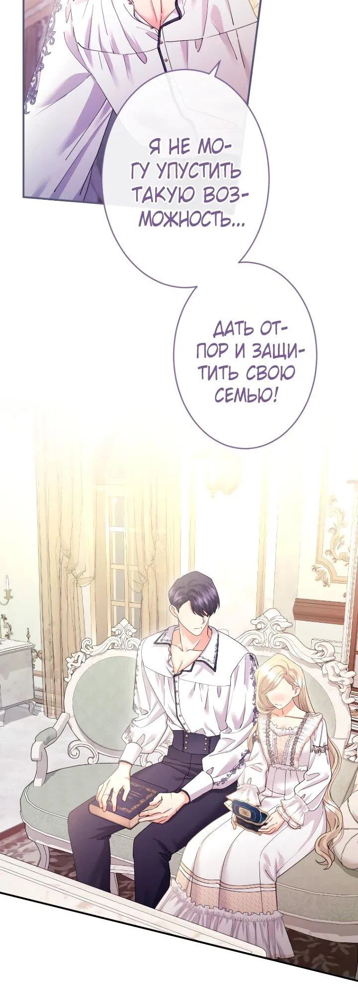 Манга Я никчёмная мачеха, но безумно люблю свою семью - Глава 110 Страница 58