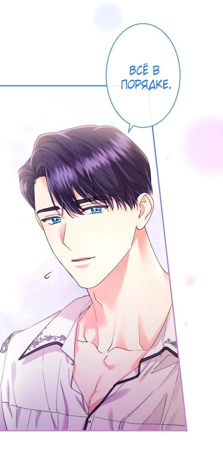 Манга Я никчёмная мачеха, но безумно люблю свою семью - Глава 110 Страница 35