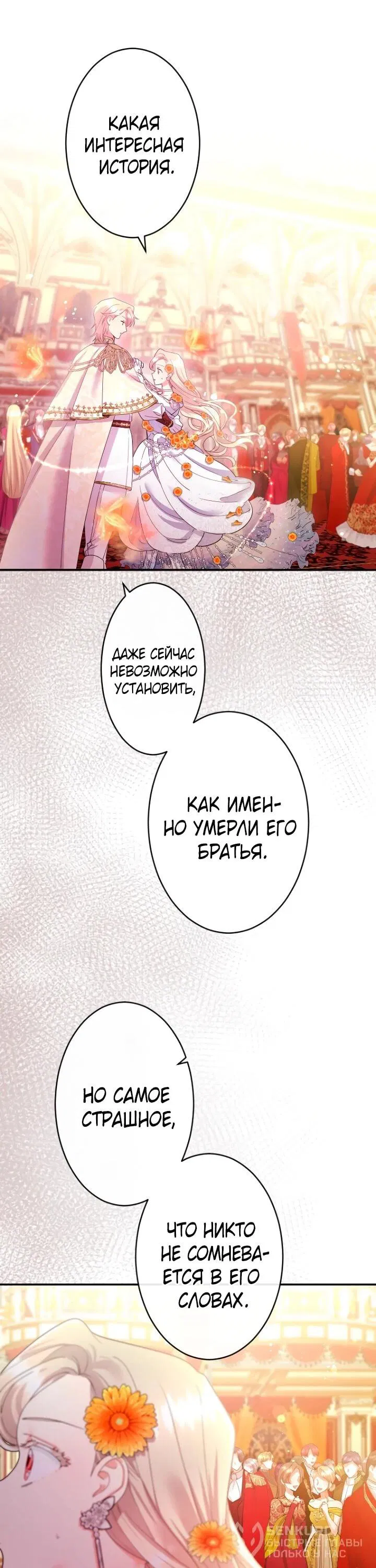 Манга Я никчёмная мачеха, но безумно люблю свою семью - Глава 110 Страница 19