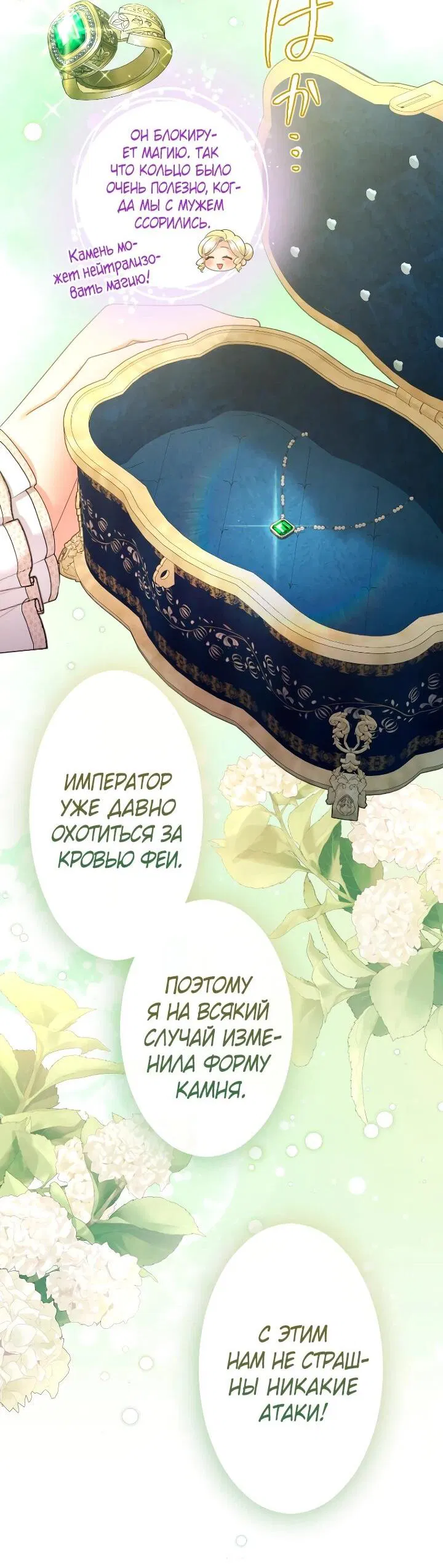 Манга Я никчёмная мачеха, но безумно люблю свою семью - Глава 110 Страница 48