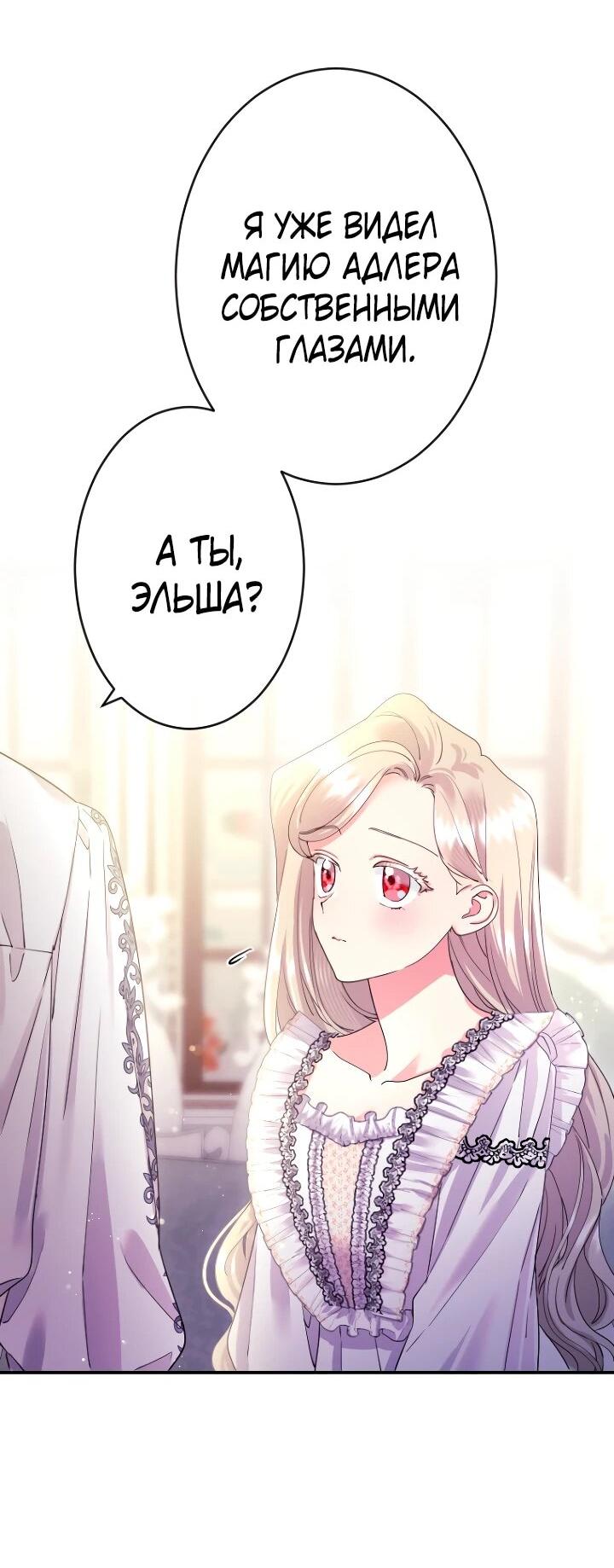 Манга Я никчёмная мачеха, но безумно люблю свою семью - Глава 110 Страница 36