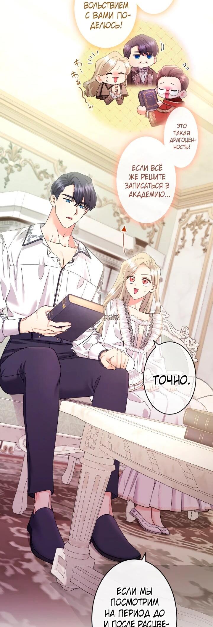 Манга Я никчёмная мачеха, но безумно люблю свою семью - Глава 110 Страница 32