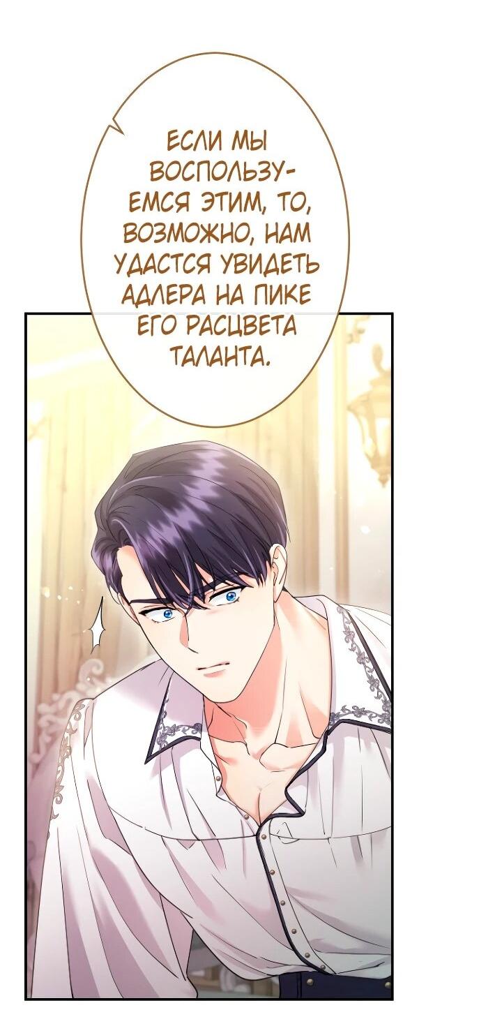 Манга Я никчёмная мачеха, но безумно люблю свою семью - Глава 110 Страница 51