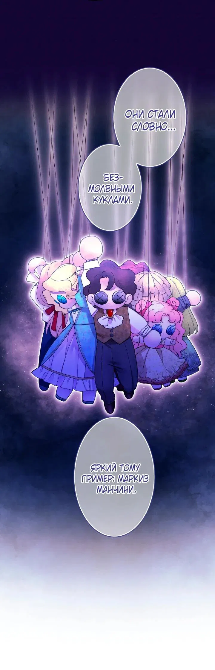 Манга Я никчёмная мачеха, но безумно люблю свою семью - Глава 110 Страница 18