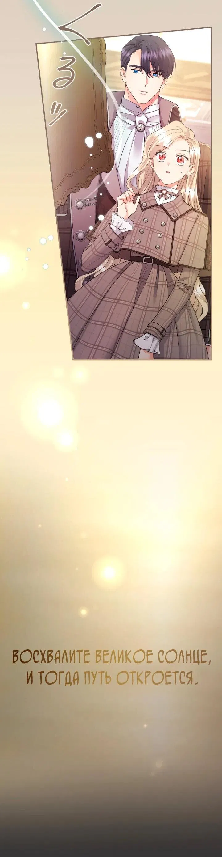 Манга Я никчёмная мачеха, но безумно люблю свою семью - Глава 110 Страница 2