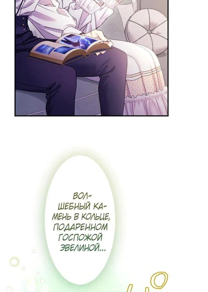 Манга Я никчёмная мачеха, но безумно люблю свою семью - Глава 110 Страница 47