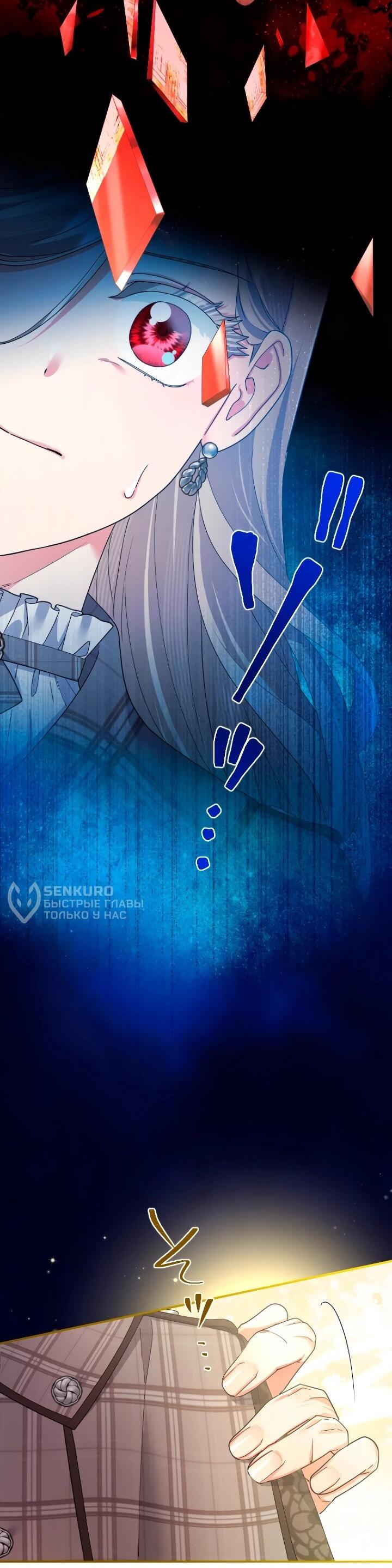 Манга Я никчёмная мачеха, но безумно люблю свою семью - Глава 110 Страница 26