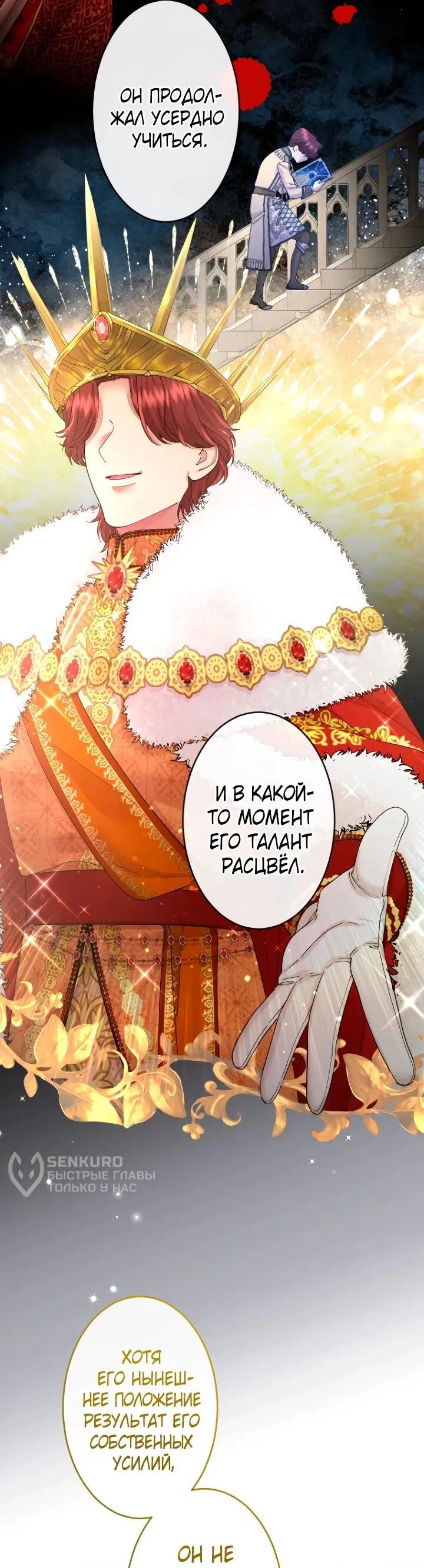 Манга Я никчёмная мачеха, но безумно люблю свою семью - Глава 110 Страница 7