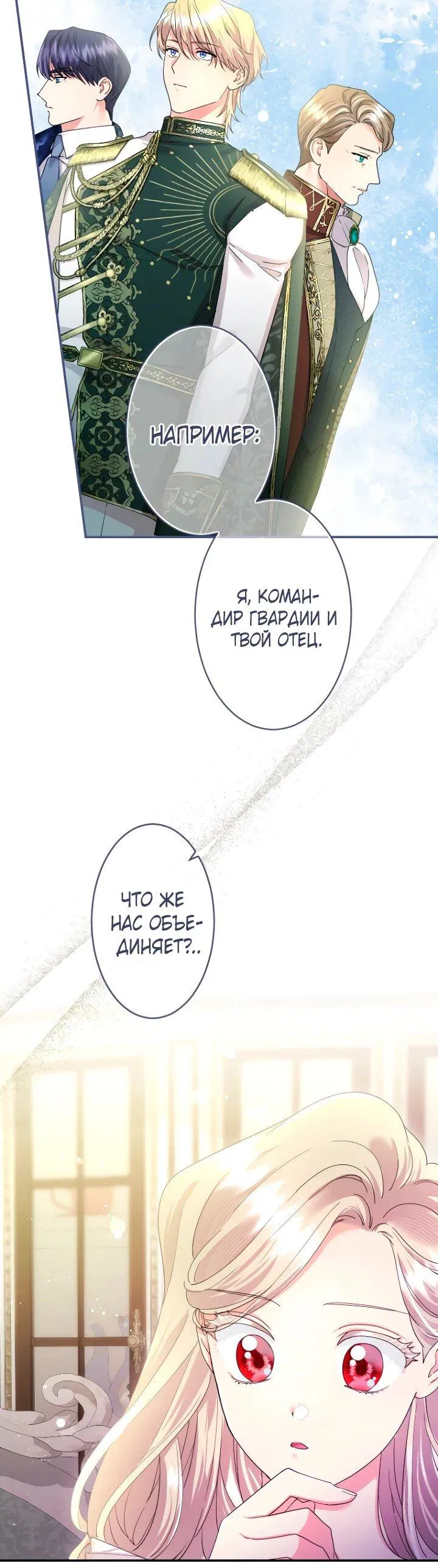 Манга Я никчёмная мачеха, но безумно люблю свою семью - Глава 110 Страница 42