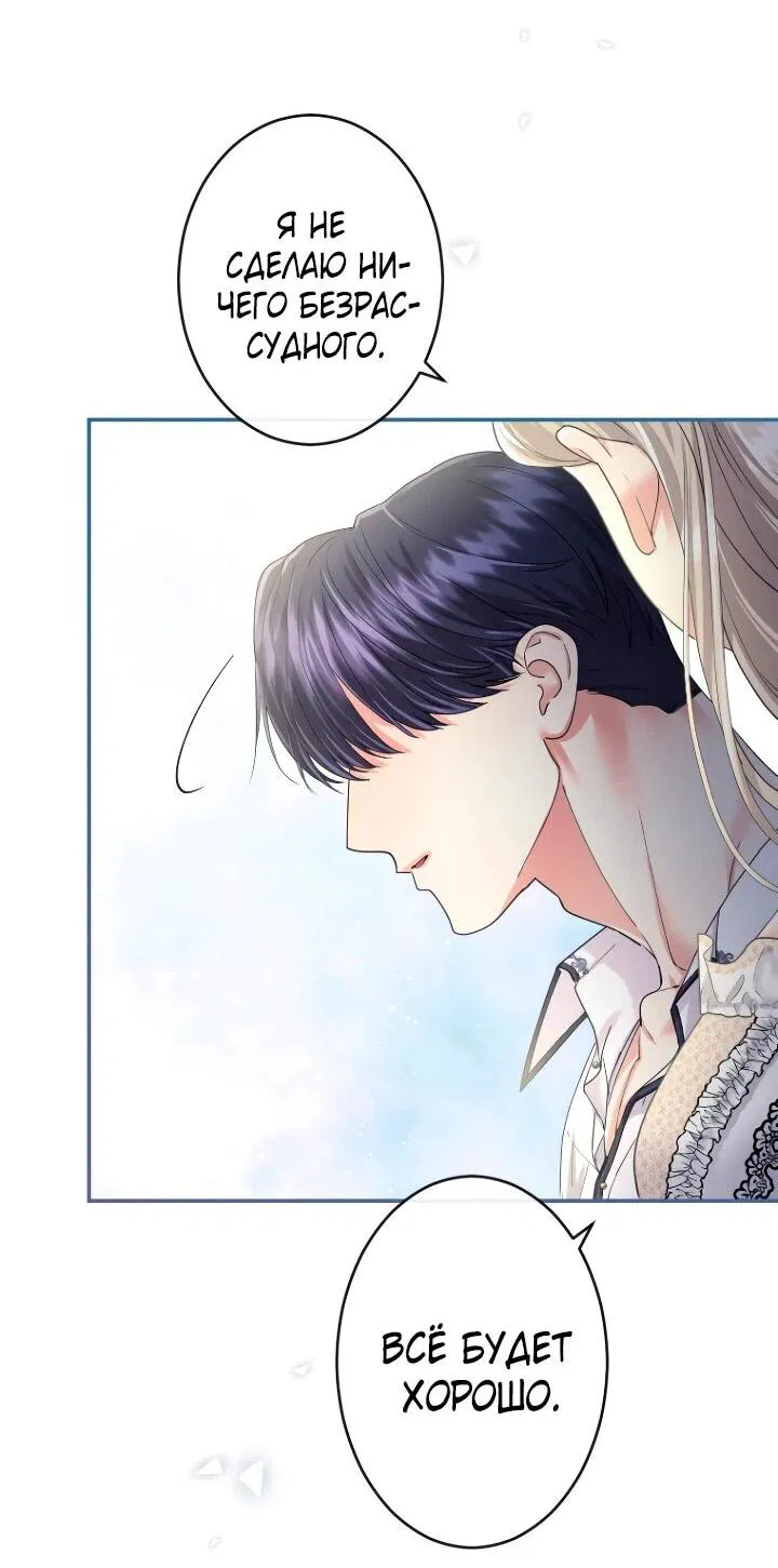 Манга Я никчёмная мачеха, но безумно люблю свою семью - Глава 110 Страница 59