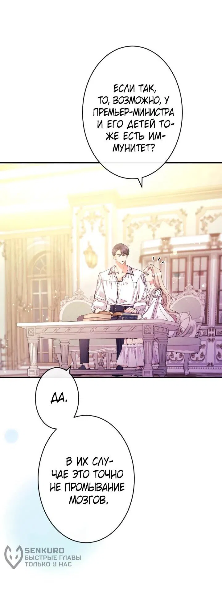 Манга Я никчёмная мачеха, но безумно люблю свою семью - Глава 110 Страница 44